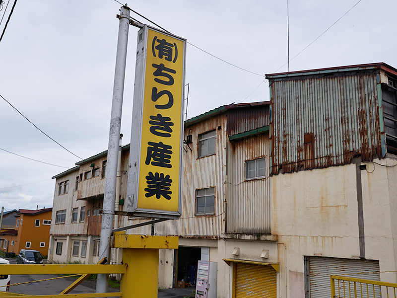 ちりき産業の業務風景